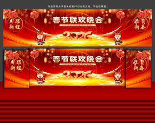 春节晚会舞台背景