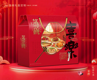 蒸碗包装 扣碗礼盒