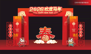 马年大门包装