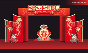 马年春节拱门