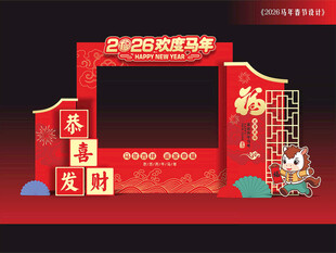 马年合影框
