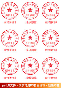 公章 公司印章