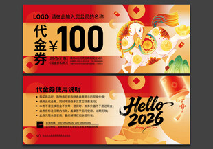 新年代金券