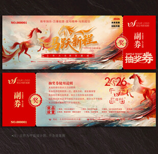 抽奖券