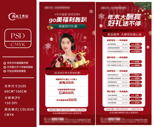 美容元旦活动图片