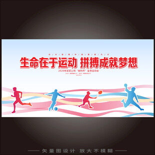 青春校园运动会展板背景