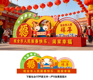 春节雕塑