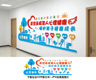 心理健康