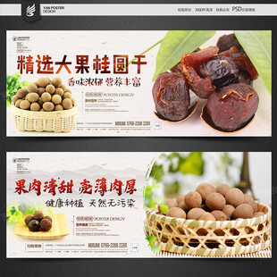 桂圆干