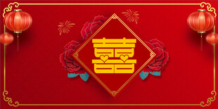 结婚背景