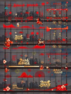 2026马年玻璃贴纸