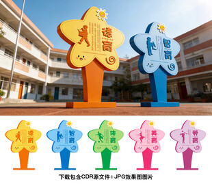 德智体美劳