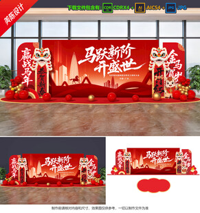 马年美陈