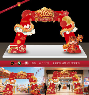 2026马年龙门架