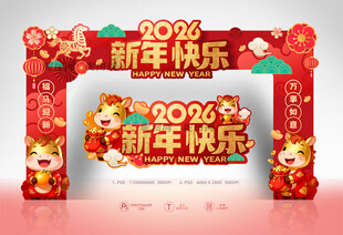 2026新年快乐拱门