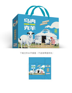 乌冉克羊包装设计