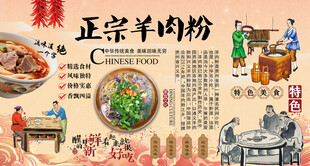 羊肉粉背景墙