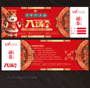 入场券