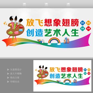 美术艺术文化墙