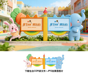 幼儿园宣传栏