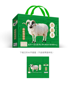 西旗羊肉礼盒设计