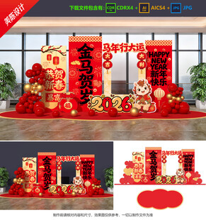 马年美陈