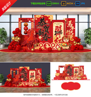 马年美陈