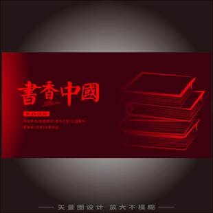 书香中国文化交流艺术节