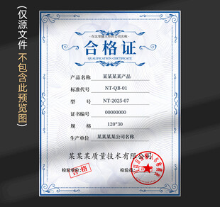 合格证