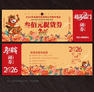 提货券