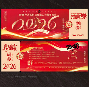 抽奖券