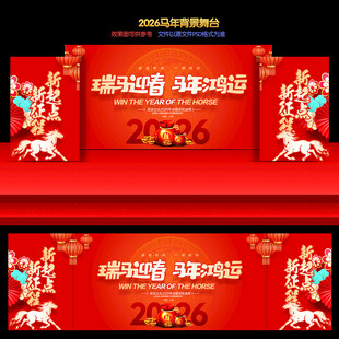 2026马年背景