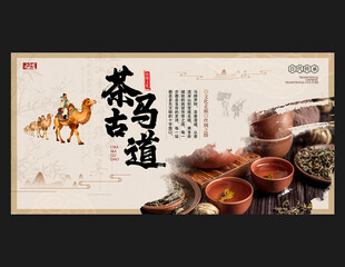 茶马古道