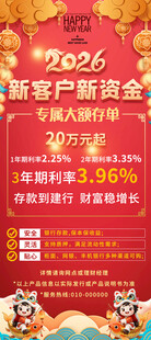 2026年专属大额存款活动展架