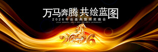 黑金年会