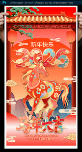 2026马年新年海报