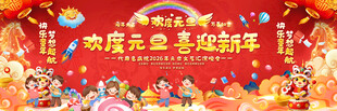 马年元旦晚会背景