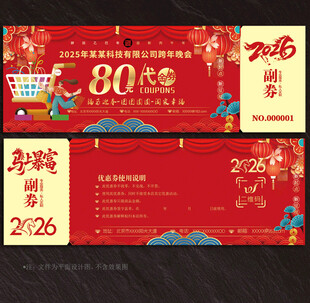 超市代金券