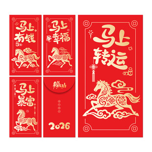 2026马年春节红包