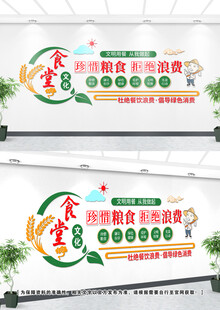 餐饮文化墙