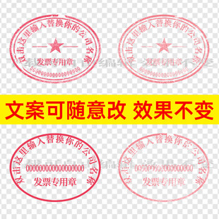 发票专用章