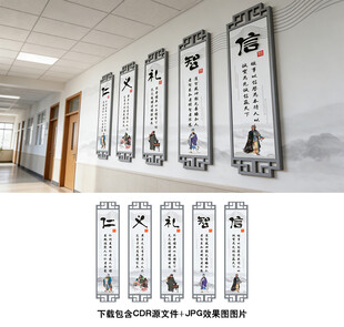 仁义礼智信