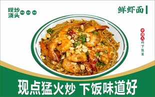 鲜虾面拌面