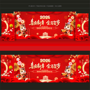 元旦晚会舞台背景