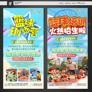 篮球训练营