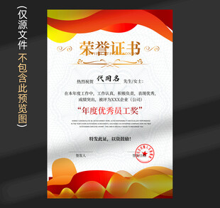 荣誉证书