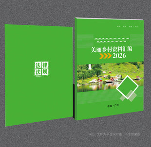 美丽乡村封面