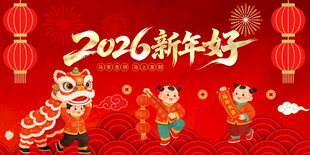 2026新年好马年画面背景