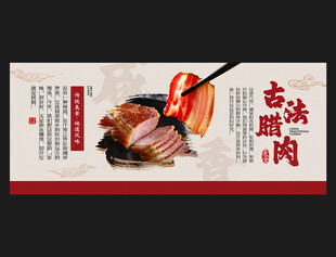 腊肉