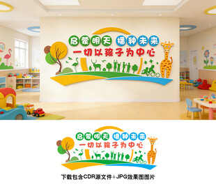 幼儿园文化墙